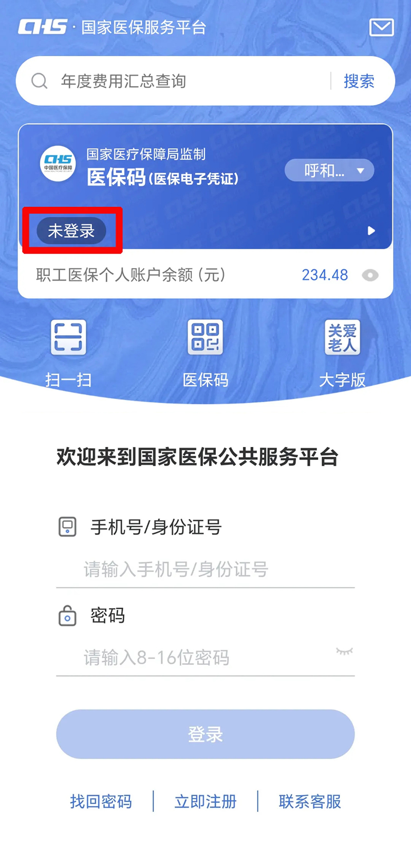 医保-1