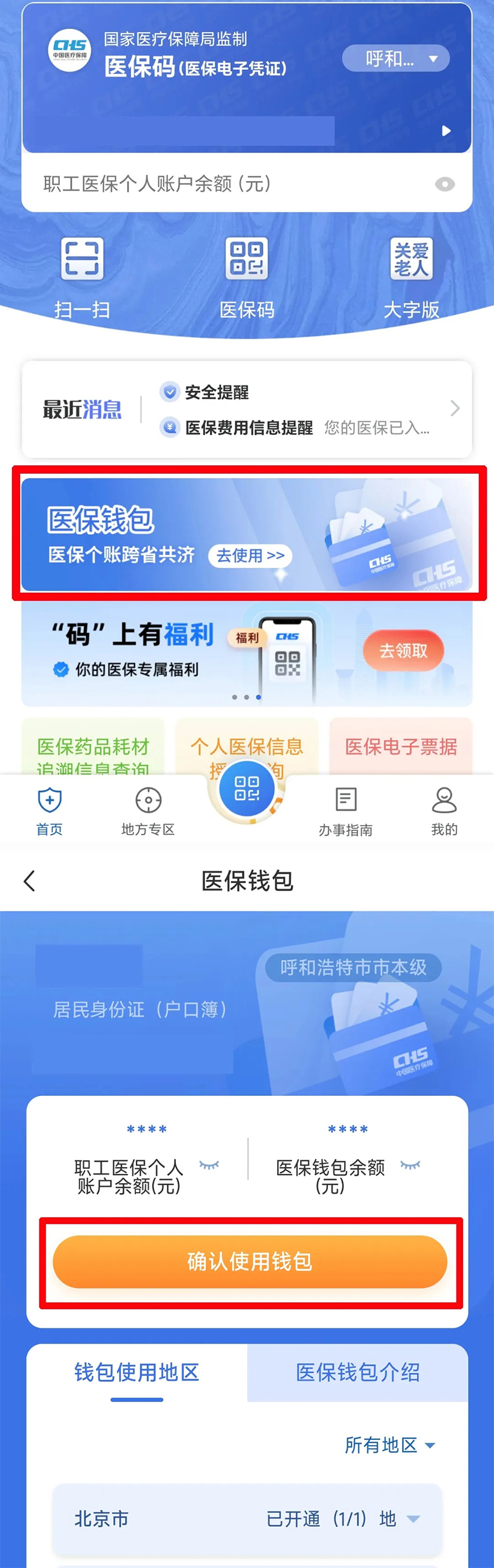 医保-2
