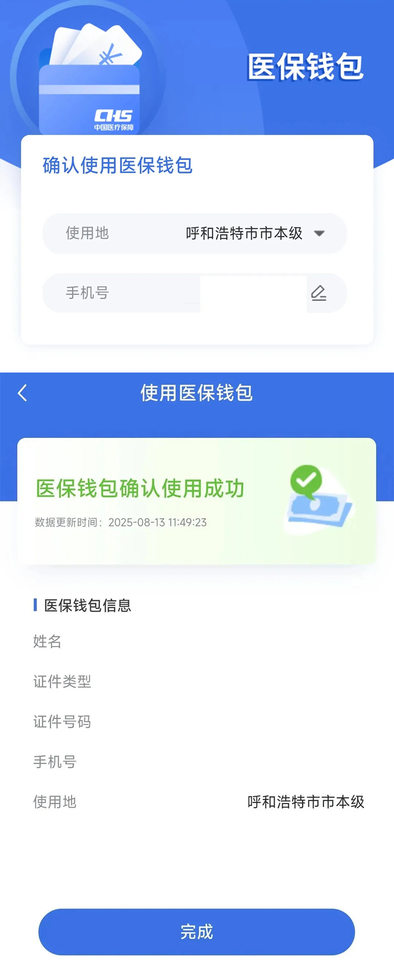 医保-3