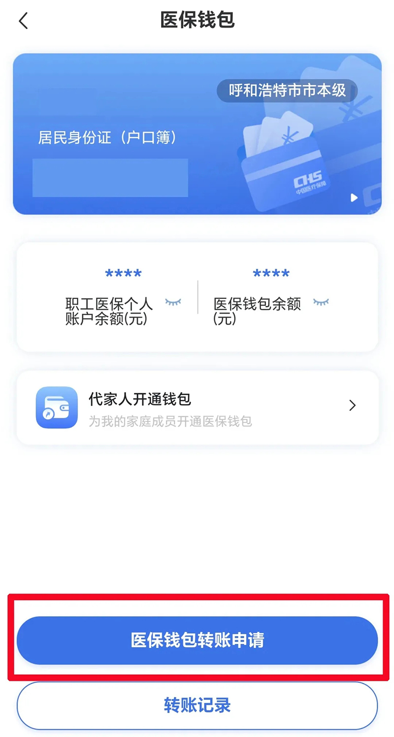 医保-4