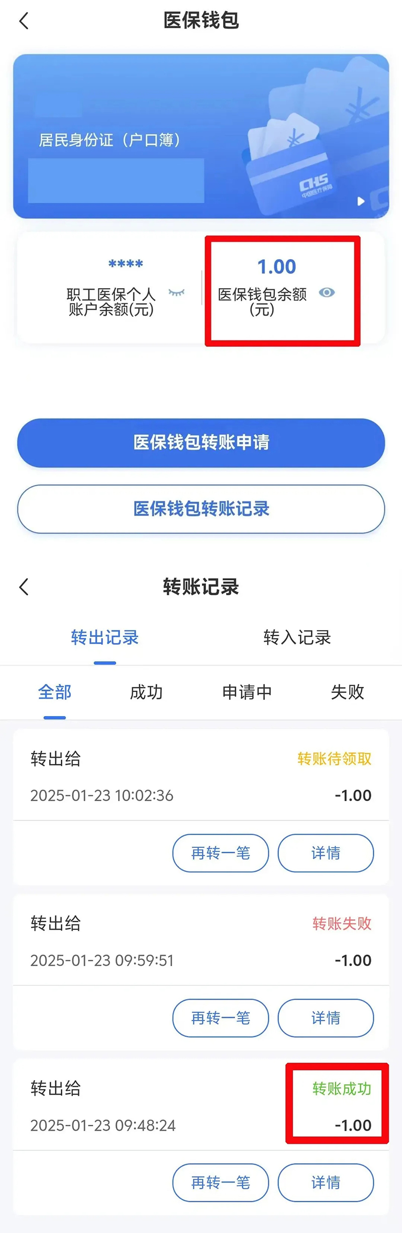 医保-6