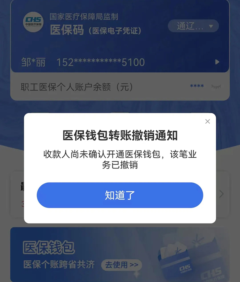 医保-8