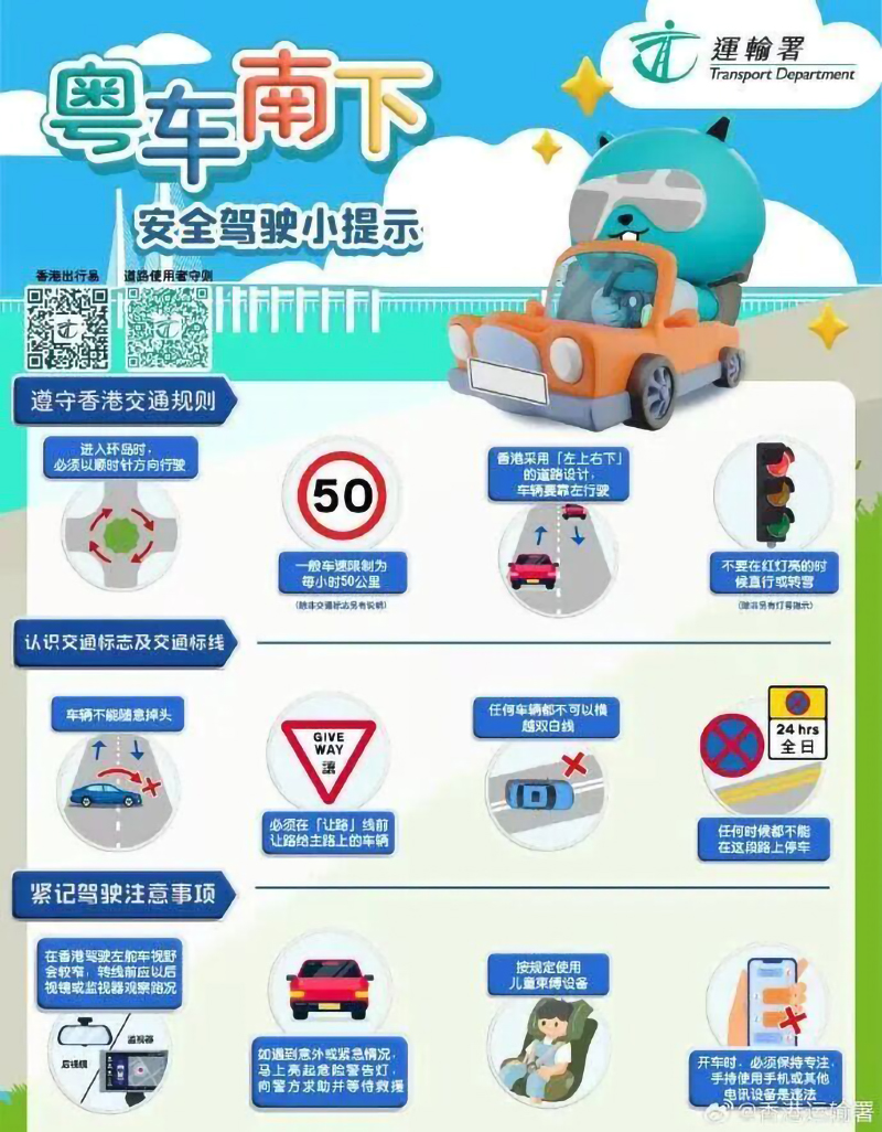 粤车南下小贴士