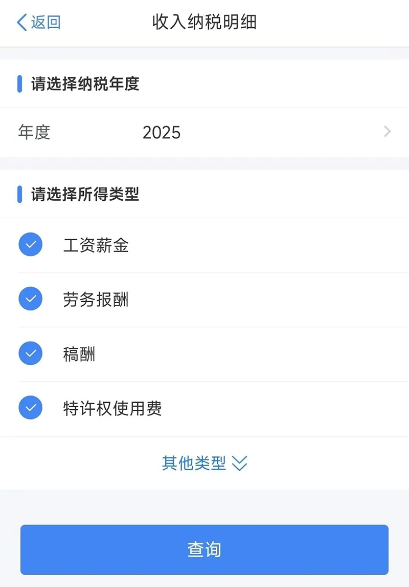 个税汇算清缴-2_看图王.web