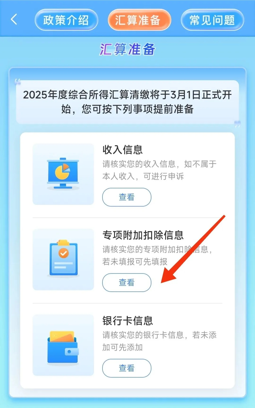 个税汇算清缴-3_看图王.web