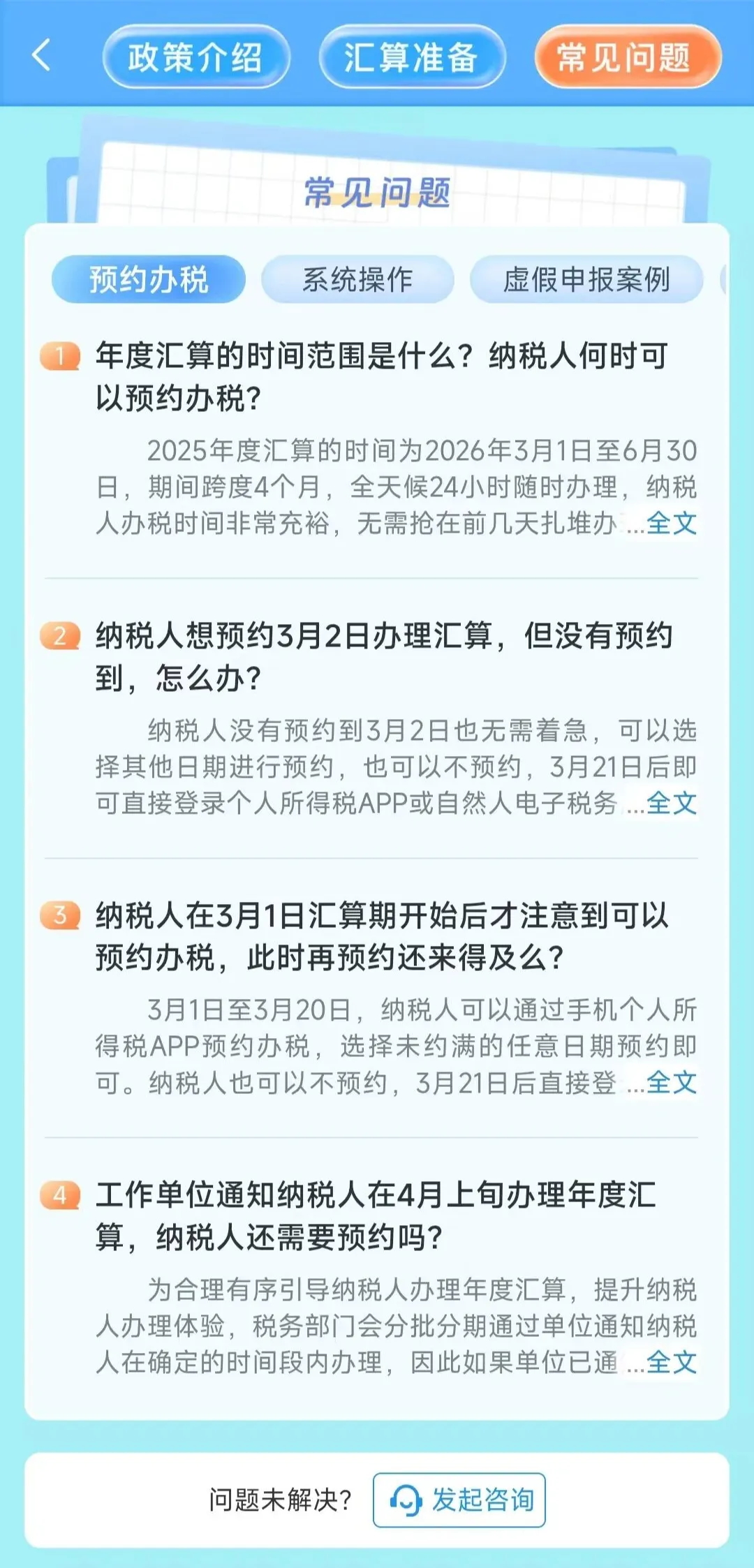 个税汇算清缴-5_看图王.web