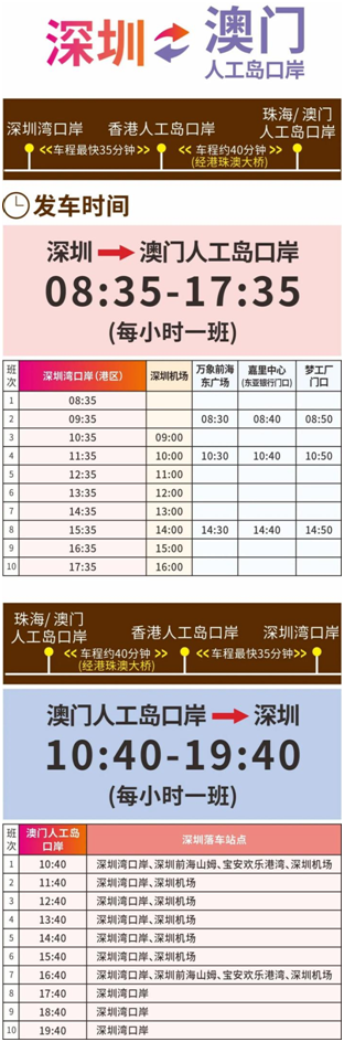 深圳至澳门大巴
